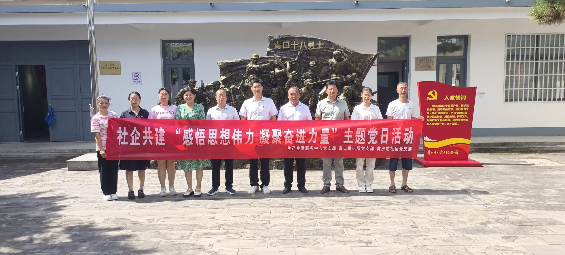 口供電所黨支部和生產(chǎn)生活服務(wù)中心黨支部、黃沙坨社區(qū)黨支部共同開展支部聯(lián)建活動.png